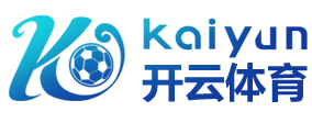 开云·体育(APP下载)官网_KAIYUNSPORT